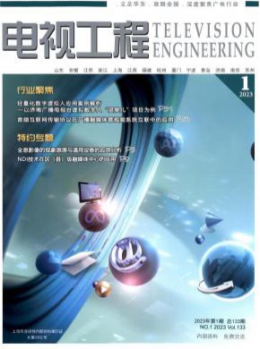 电视工程期刊